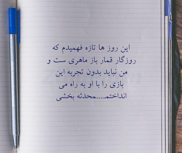 عکس نوشته محدثه زیبا