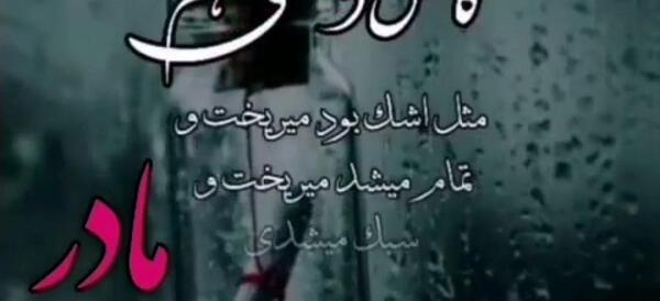 پروفایل عکس نوشته دلتنگی مادر فوت شده