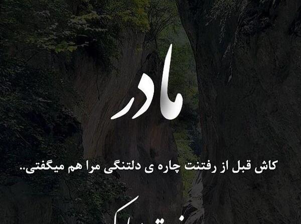 پروفایل عکس نوشته دلتنگی مادر فوت شده