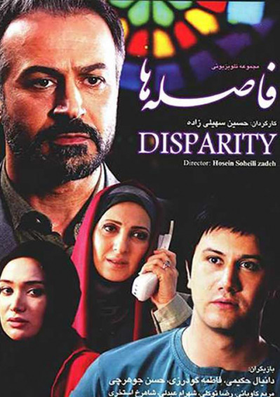 عکس بیتا تو فیلم فاصله ها