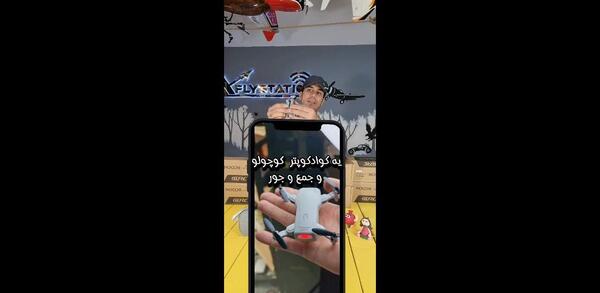 عکس کوادکوپتر کوچک