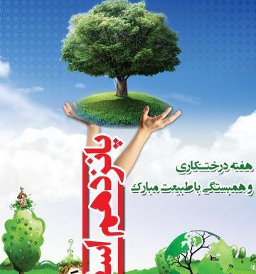 عکس نوشته هفته منابع طبیعی