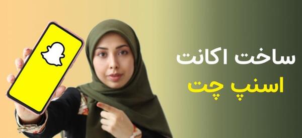 برنامه عکس اسنپ چت چگونه نصب میشود