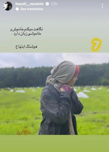 عکس نوشته نازنین بیاتی