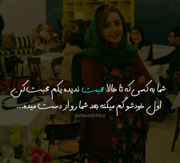 عکس نوشته نازنین بیاتی
