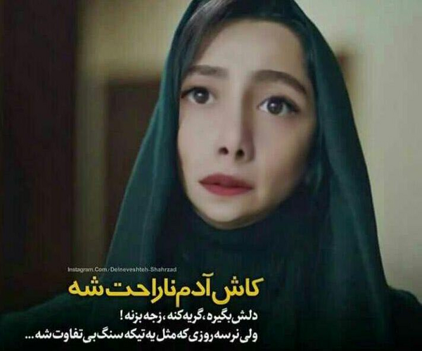 عکس نوشته نازنین بیاتی