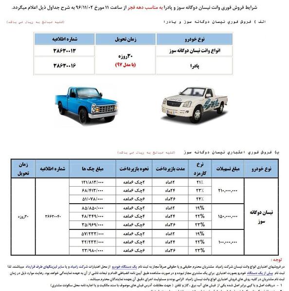 عکس نیسان پادرا