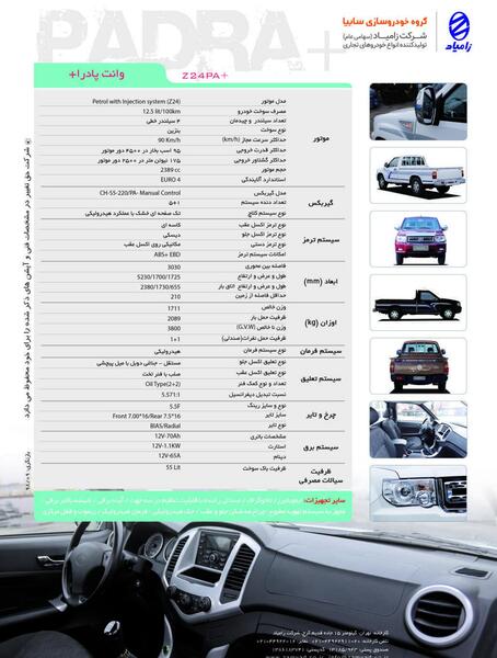 عکس نیسان پادرا