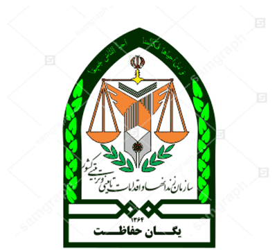 عکس آرم سازمان زندانها png