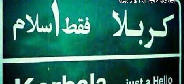 عکس نوشته کربلا ای کاش من مسافرت بودم