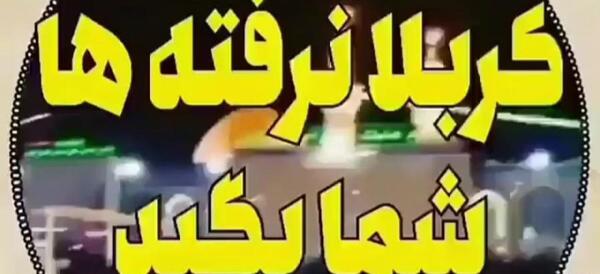 عکس نوشته کربلا ای کاش من مسافرت بودم