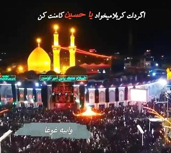 عکس نوشته کربلا ای کاش من مسافرت بودم