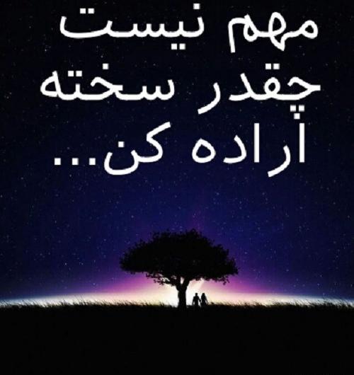 عکس نوشته ضایع کن پروفایل