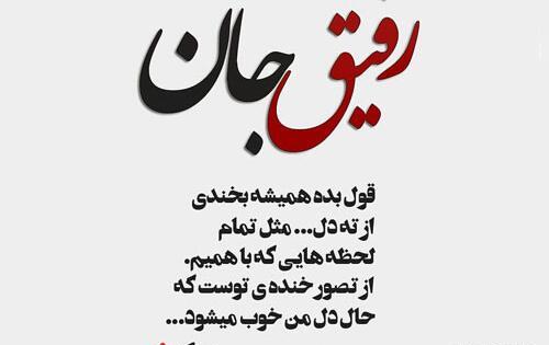 عکس نوشته چهارشنبه سوری برای رفیق