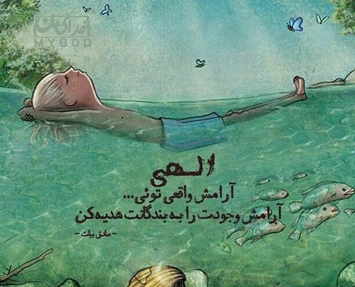 عکس نوشته درباره یاد خدا