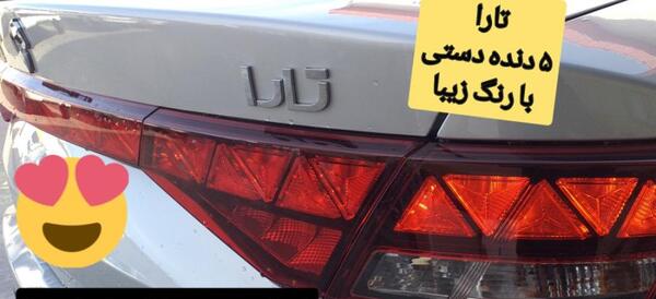 عکس ماشین تارا دستی نقره ای