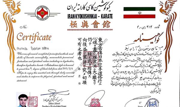 عکس حکم کمربند کاراته
