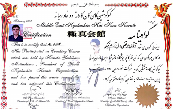 عکس حکم کمربند کاراته