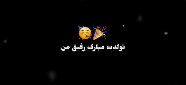 عکس صفحه سیاه تولدت مبارک