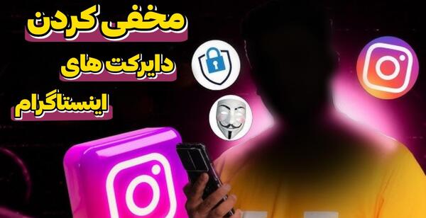 فرستادن عکس ثانیه ای در اینستاگرام