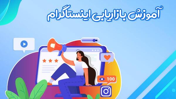 فرستادن عکس ثانیه ای در اینستاگرام