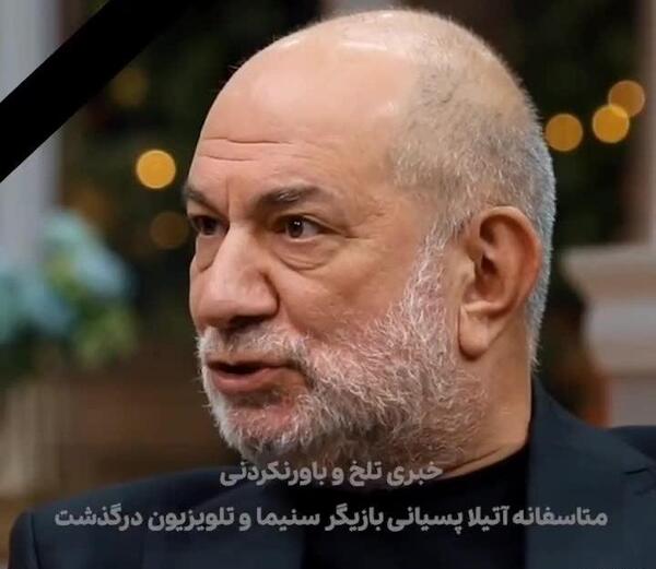 عکس آتیلا پسیانی بازیگر