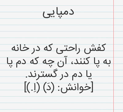 عکس نوشته دمپایی