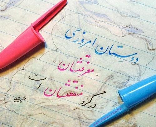 عکس نوشته از رفیق بی معرفت