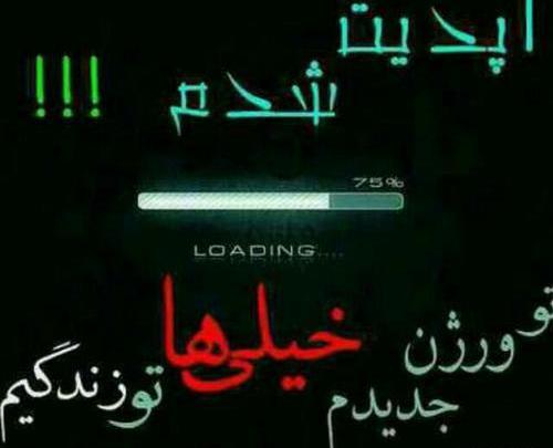 عکس نوشته از رفیق بی معرفت