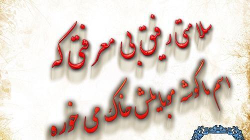 عکس نوشته از رفیق بی معرفت