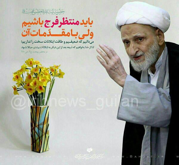 عکس خواب آیت الله بهجت