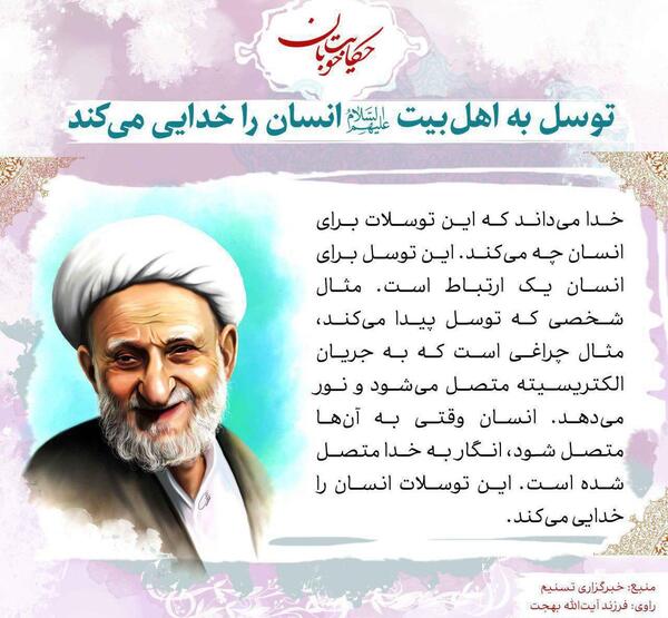 عکس خواب آیت الله بهجت