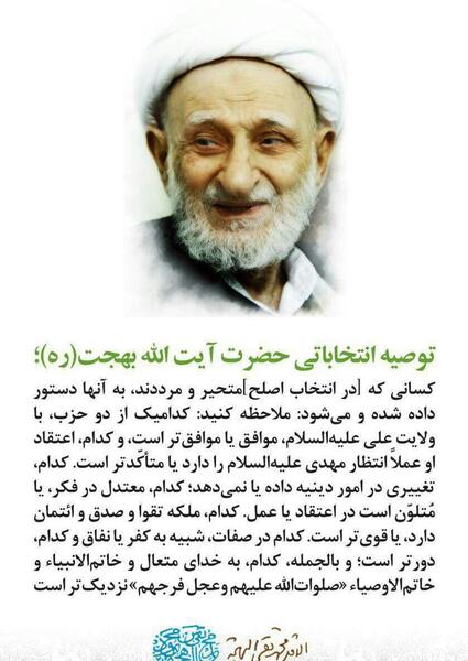 عکس خواب آیت الله بهجت