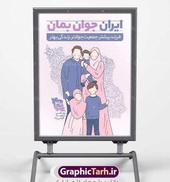 عکس روز جهانی جمعیت