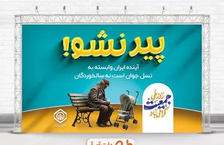 عکس روز جهانی جمعیت