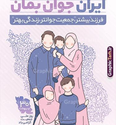 عکس روز جهانی جمعیت
