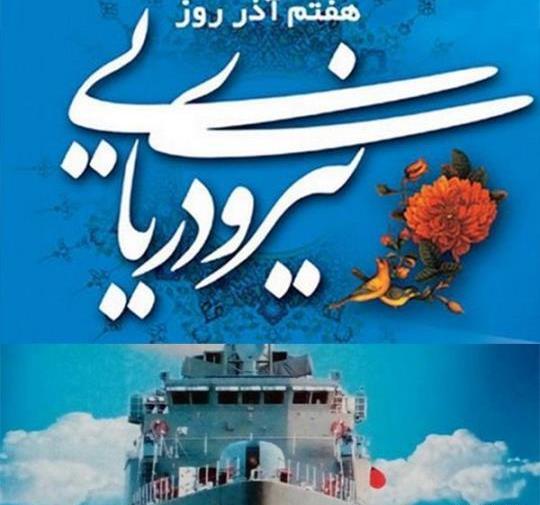 عکس نوشته روز نیرو دریایی