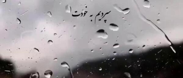 عکس نوشته خدایا ماروتو خیلی حساب کردیم