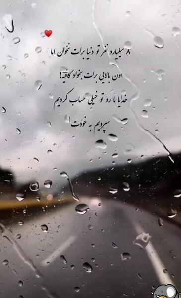 عکس نوشته خدایا ماروتو خیلی حساب کردیم