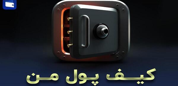 عکس کیف پسرانه ایرانی