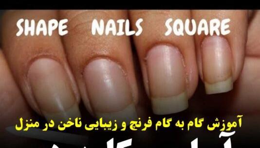عکس مدلهای فرنچ ناخن کوتاه