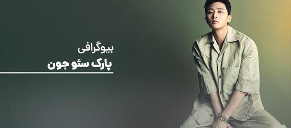 عکس از پارک سوجون