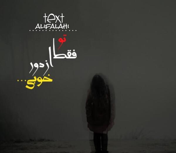 عکس نوشته امید من تویی