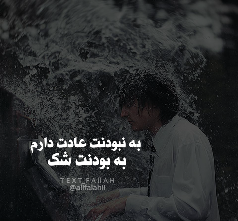 عکس نوشته امید من تویی