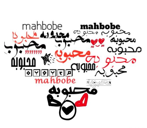 عکس نوشته امید من تویی