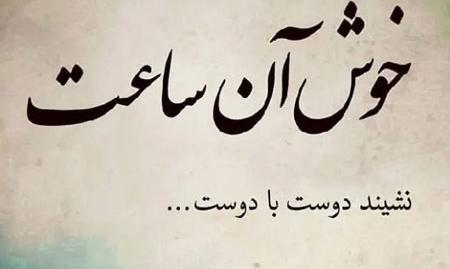 عکس مورد رفیق
