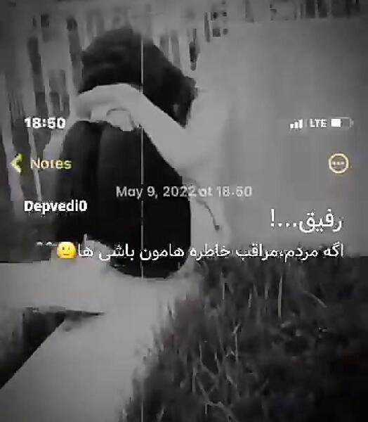 عکس مورد رفیق