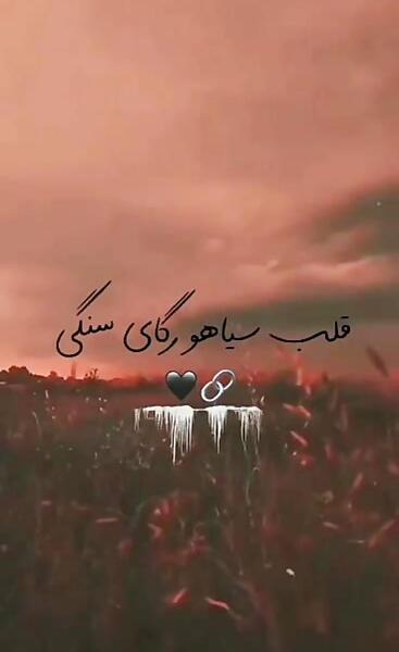 عکس قلب سنگی شکسته
