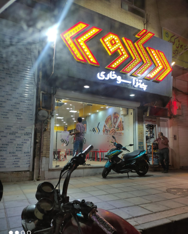 عکس پیتزا جردن