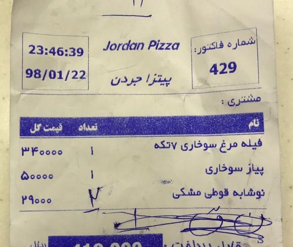 عکس پیتزا جردن